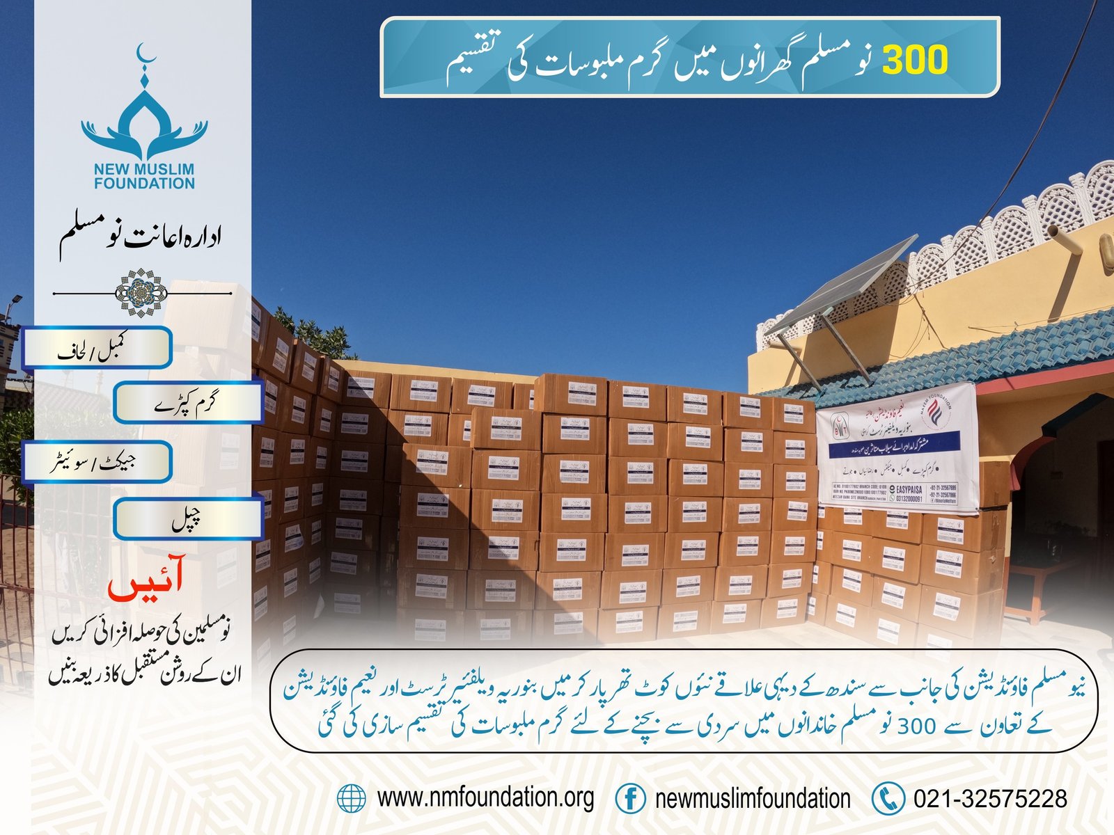 Binoria foundation helping a new Muslim